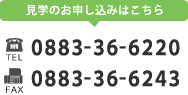 見学のお申し込みはこちら